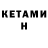Кетамин VHQ Squiti 1